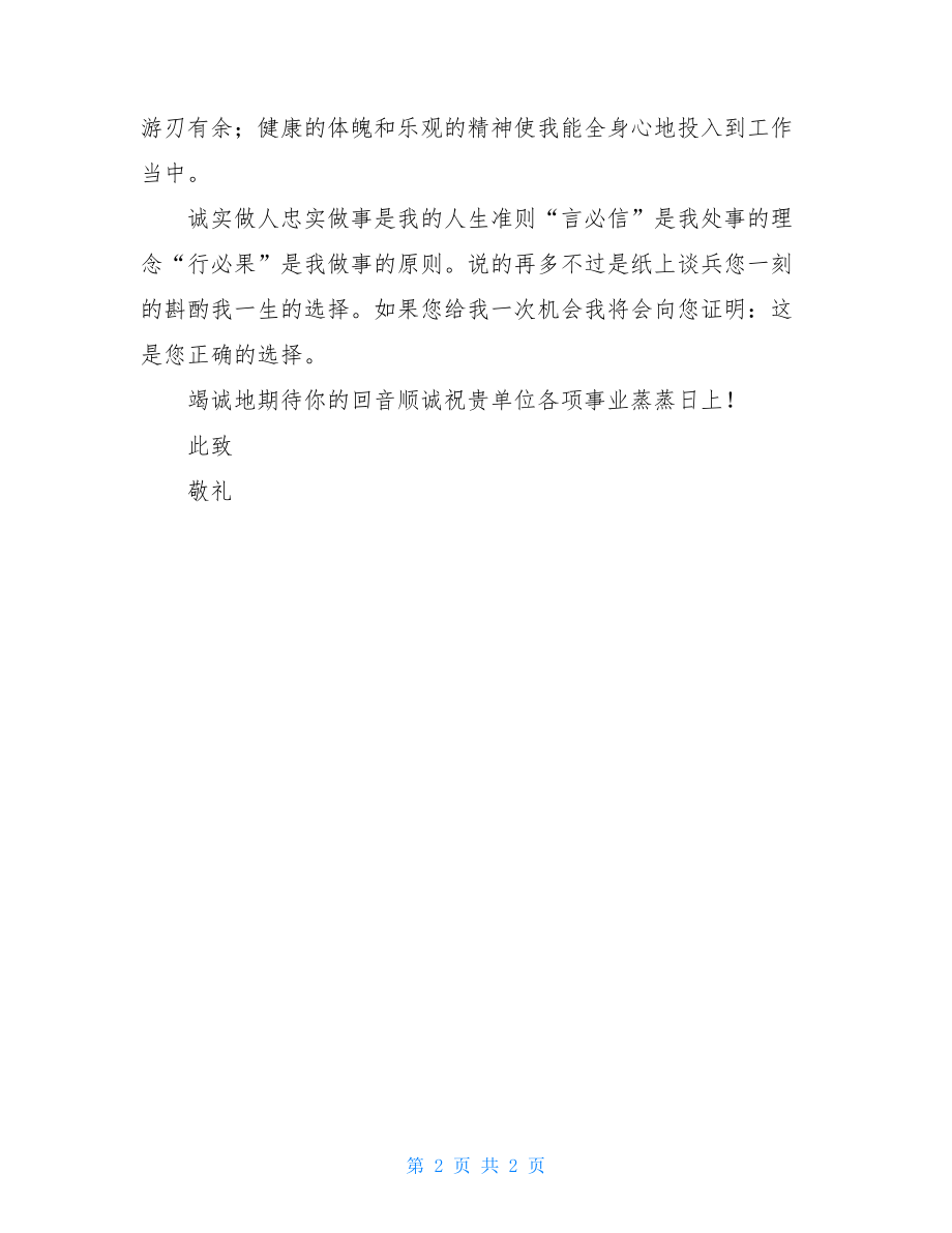 数学系应聘小学教师自荐书.doc_第2页