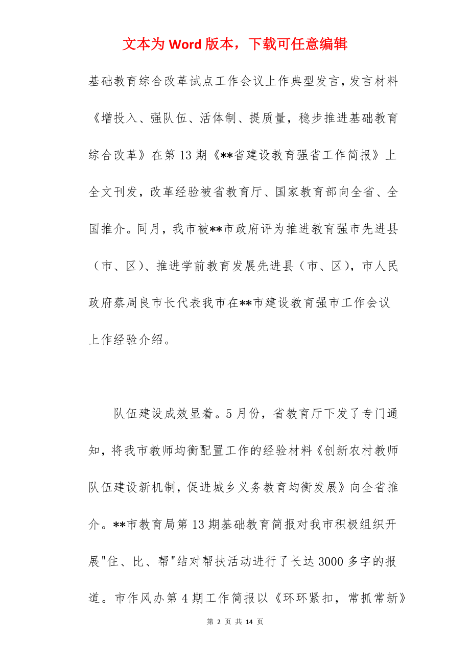 教育局工作总结及下半年工作思路.docx_第2页