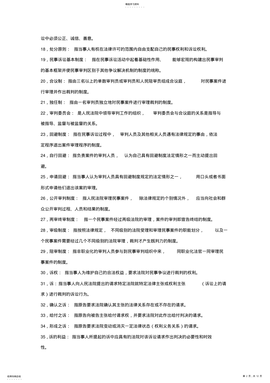 2022年民诉名词解释 .pdf_第2页