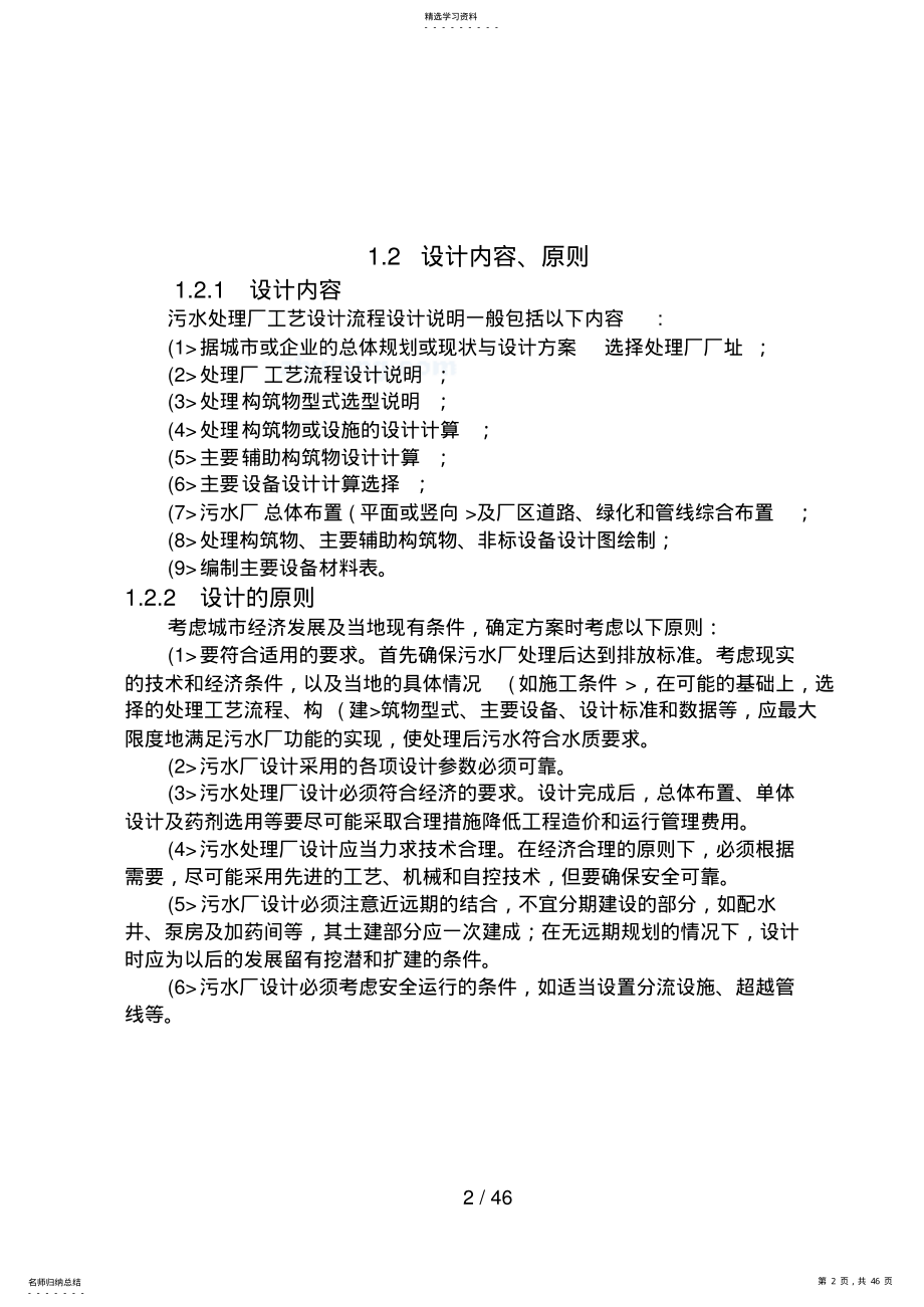 2022年毕业设计方案说明书secret .pdf_第2页