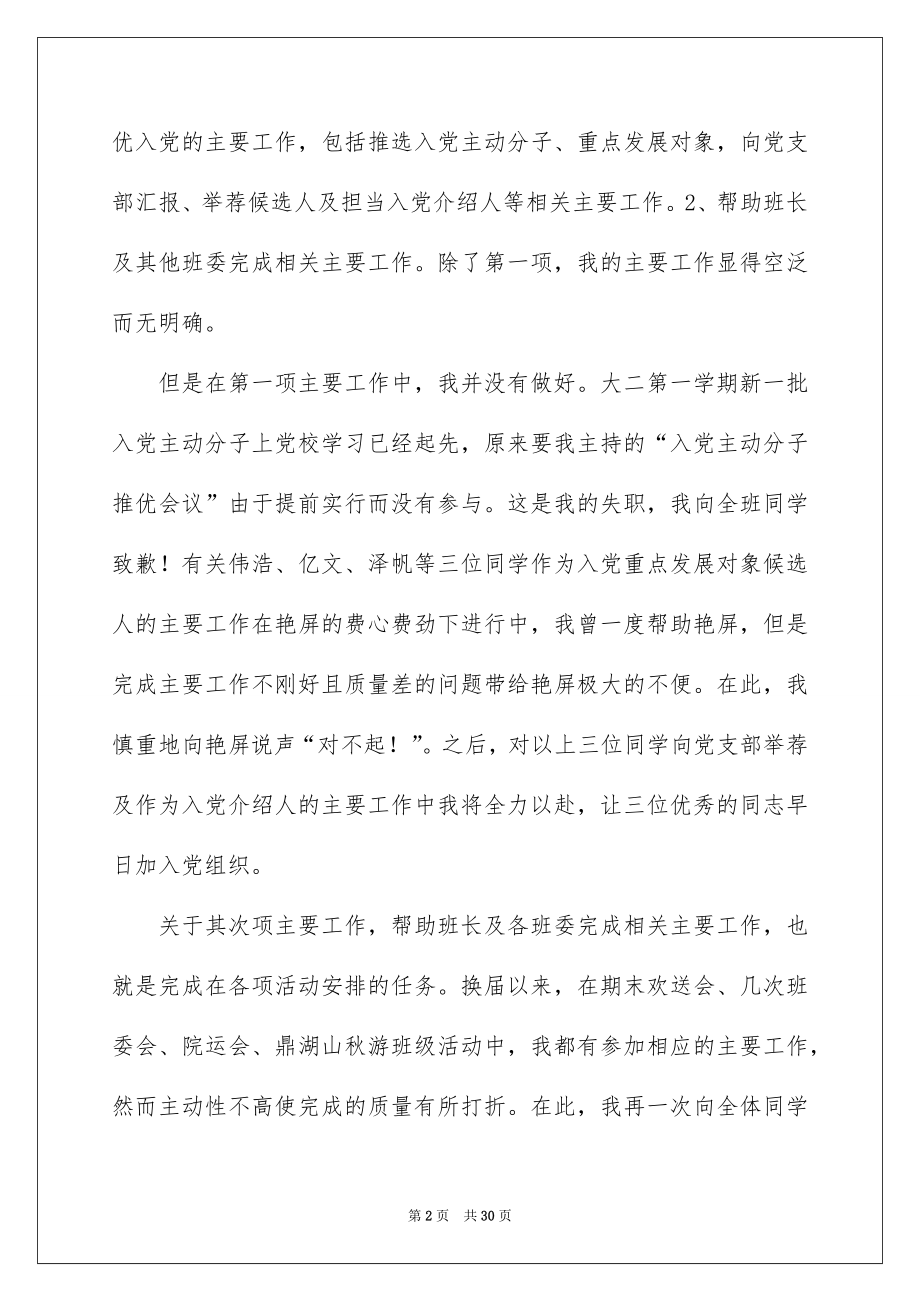 2022班干部检讨书范文.docx_第2页