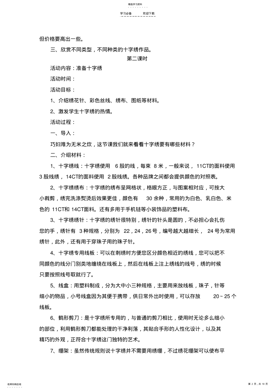 2022年校本课程-快乐十字绣-教案设计 .pdf_第2页