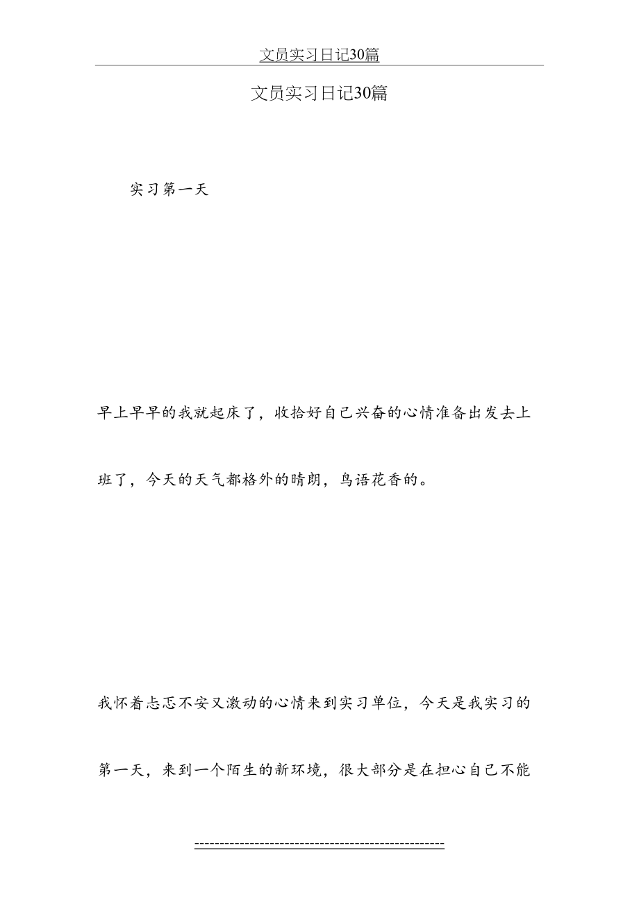 文员实习日记30篇.doc_第2页