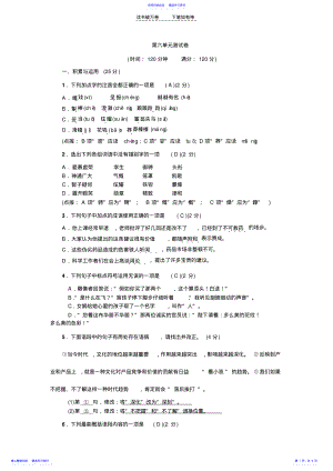 2022年七年级上册第六单元测试卷 .pdf