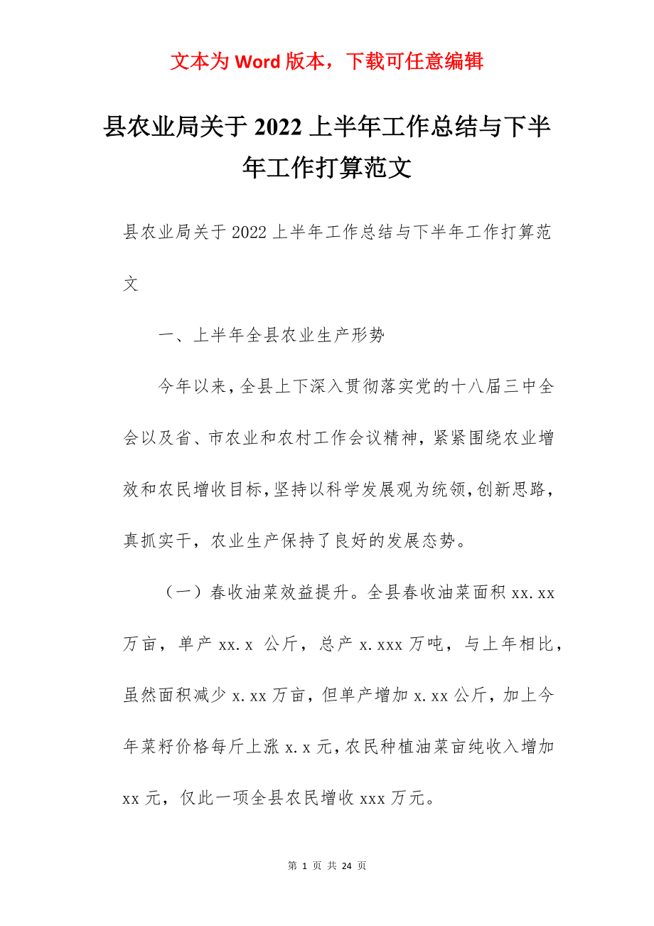 县农业局关于2022上半年工作总结与下半年工作打算范文.docx_第1页