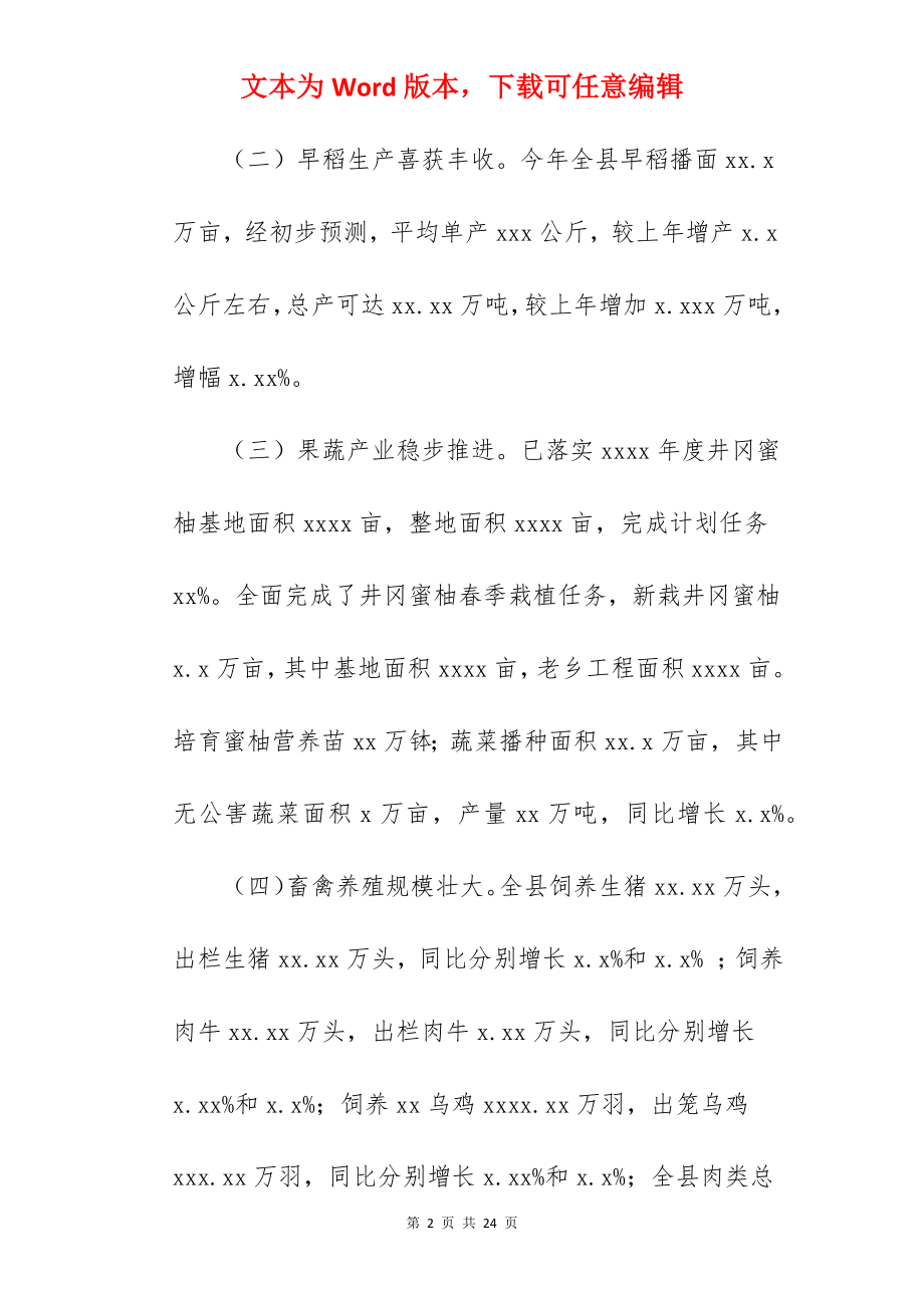 县农业局关于2022上半年工作总结与下半年工作打算范文.docx_第2页