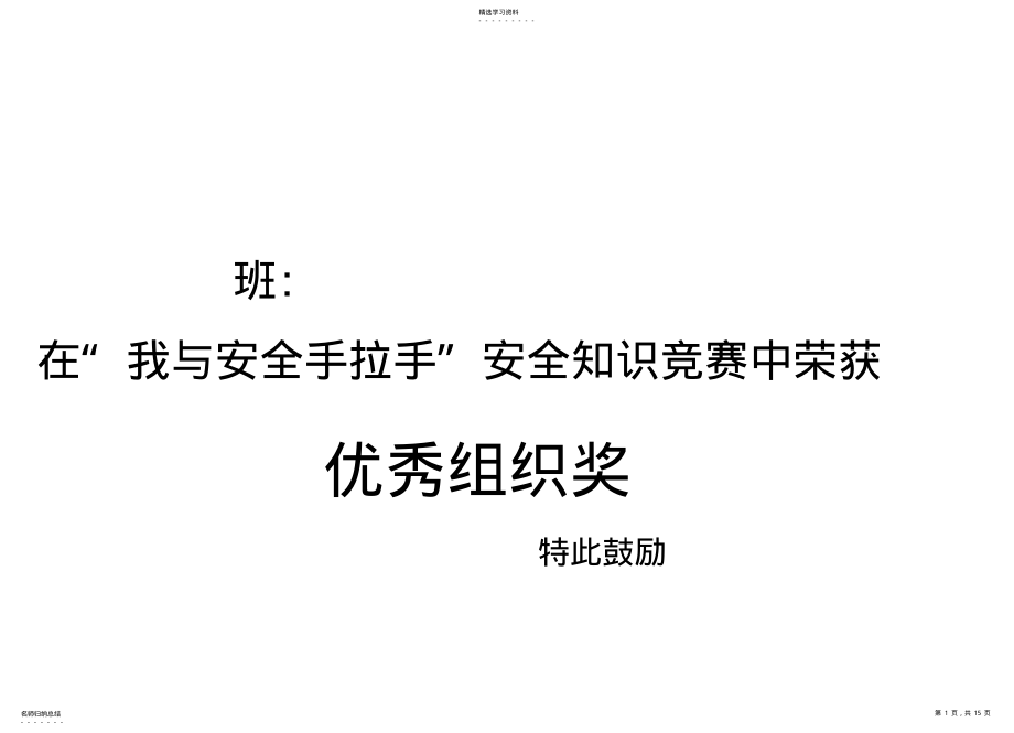 2022年比赛奖状打印模板全 .pdf_第1页