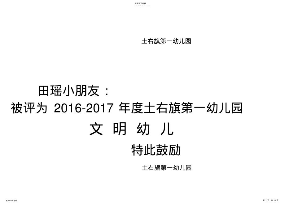 2022年比赛奖状打印模板全 .pdf_第2页