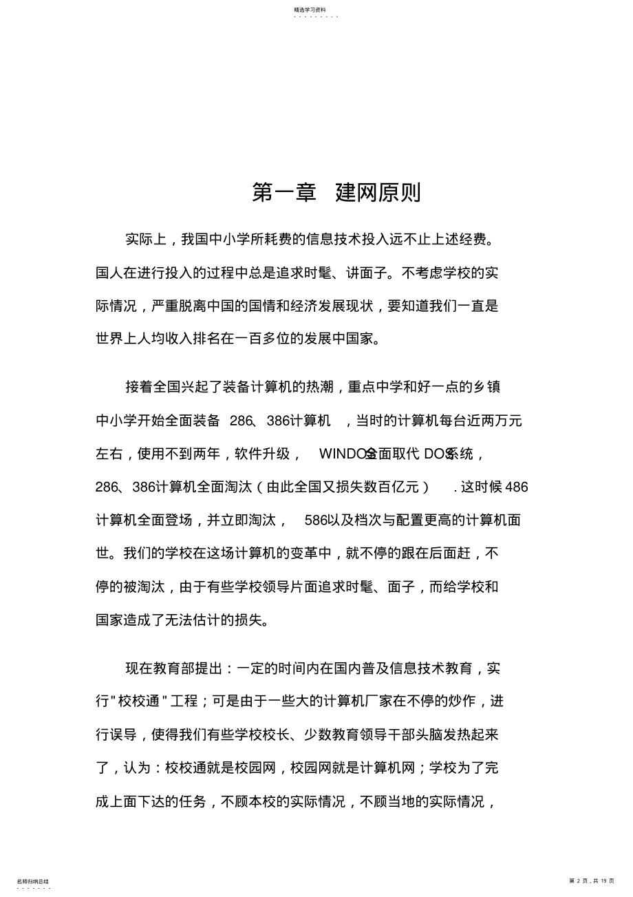 2022年校园网络规划设计方案 .pdf_第2页