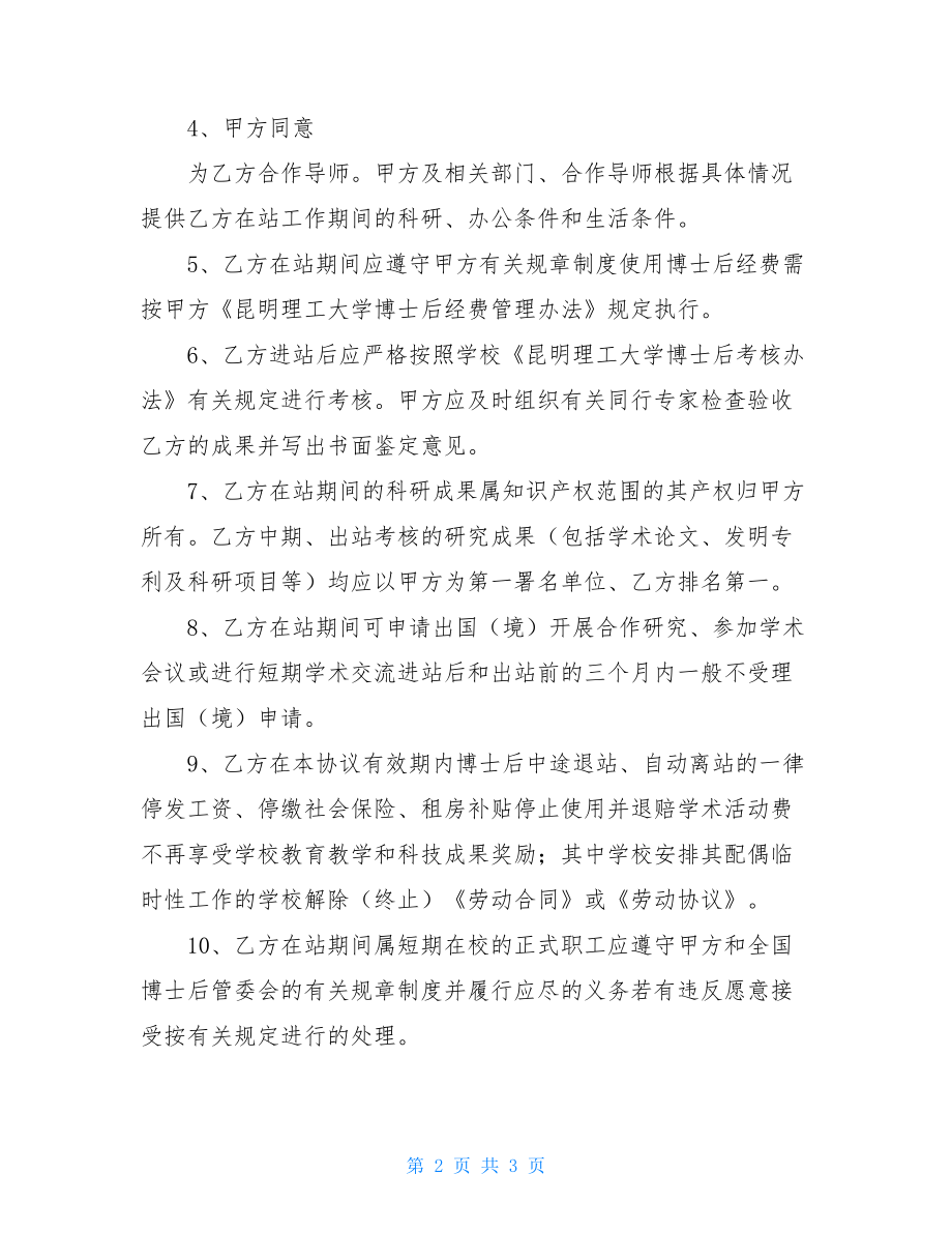 博士后工作协议书（范本）.doc_第2页