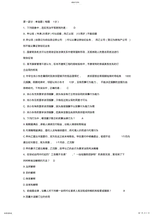 2022年民法总论试题及答案 .pdf