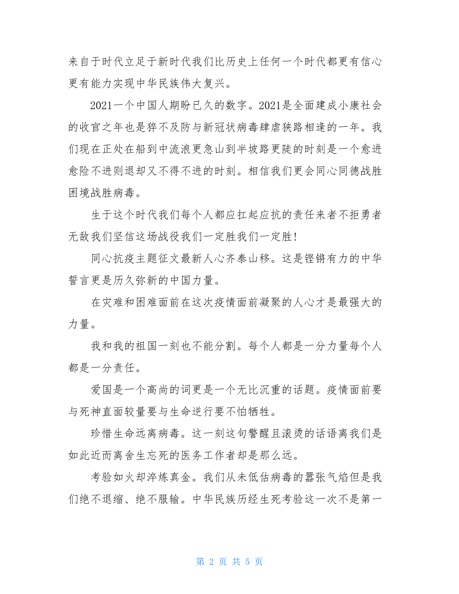 同心抗疫主题征文最新.doc_第2页