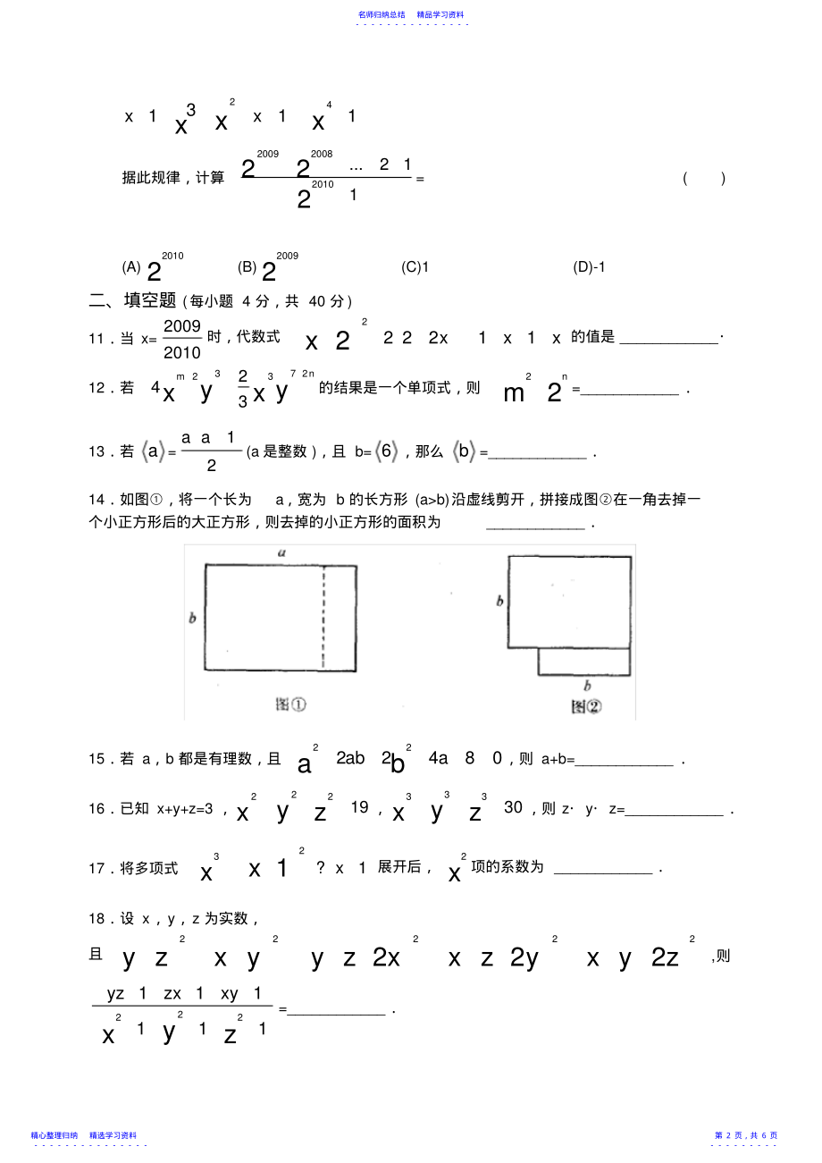 2022年七年级数学竞赛专题训练试卷整式的运算 .pdf_第2页