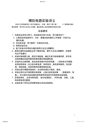 2022年模拟电路实验讲义- .pdf