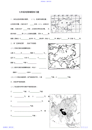 2022年七年级地理下填图题 .pdf