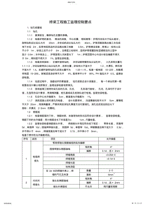 2022年桥梁工程施工监理控制要点 .pdf