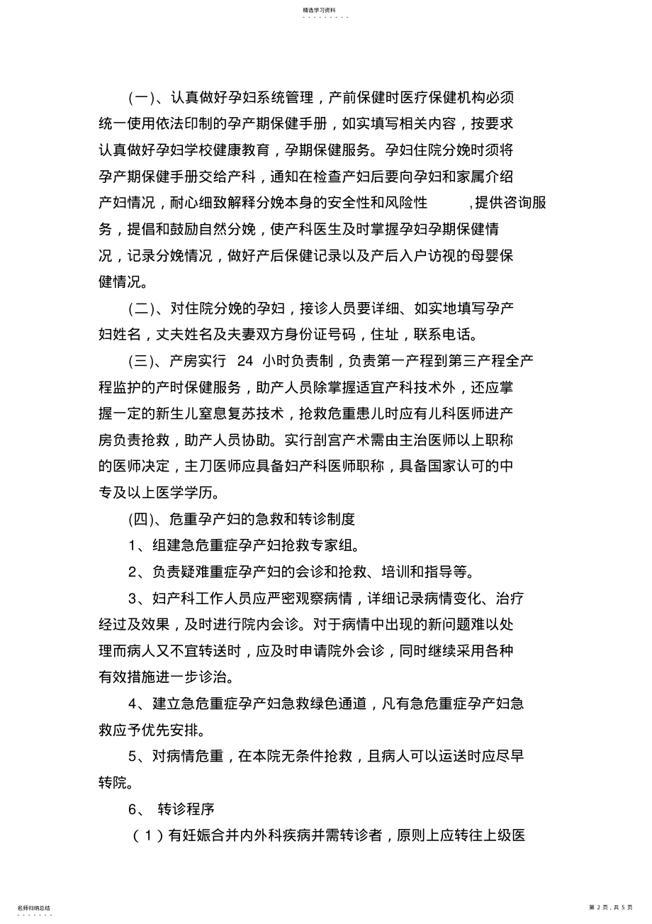 2022年母婴安全管理制度 .pdf_第2页