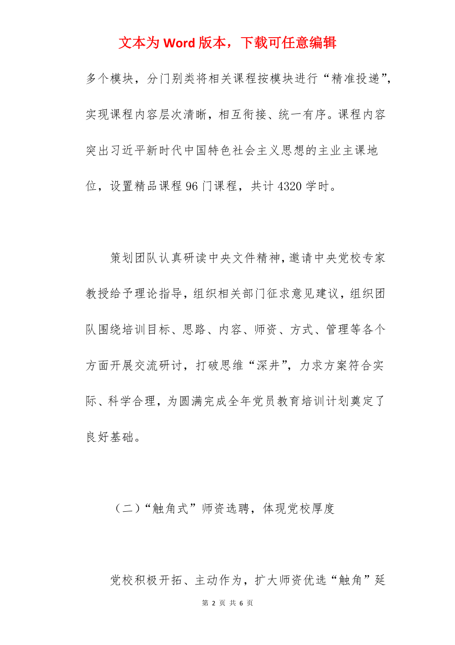 省委党校党员2022年度教育培训总结范文.docx_第2页