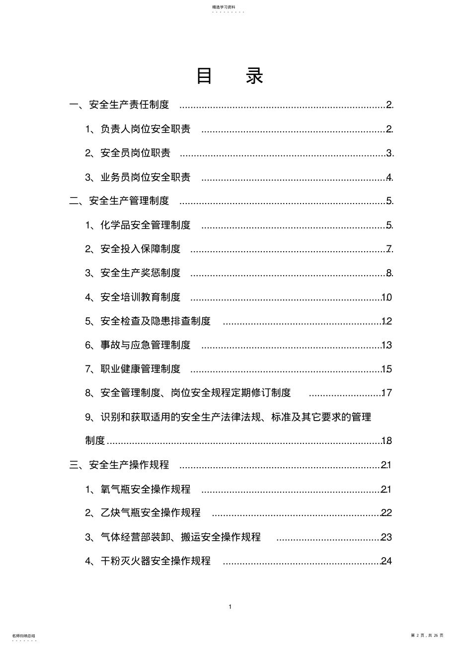 2022年气体经营企业、公司安全管理制度汇编 .pdf_第2页