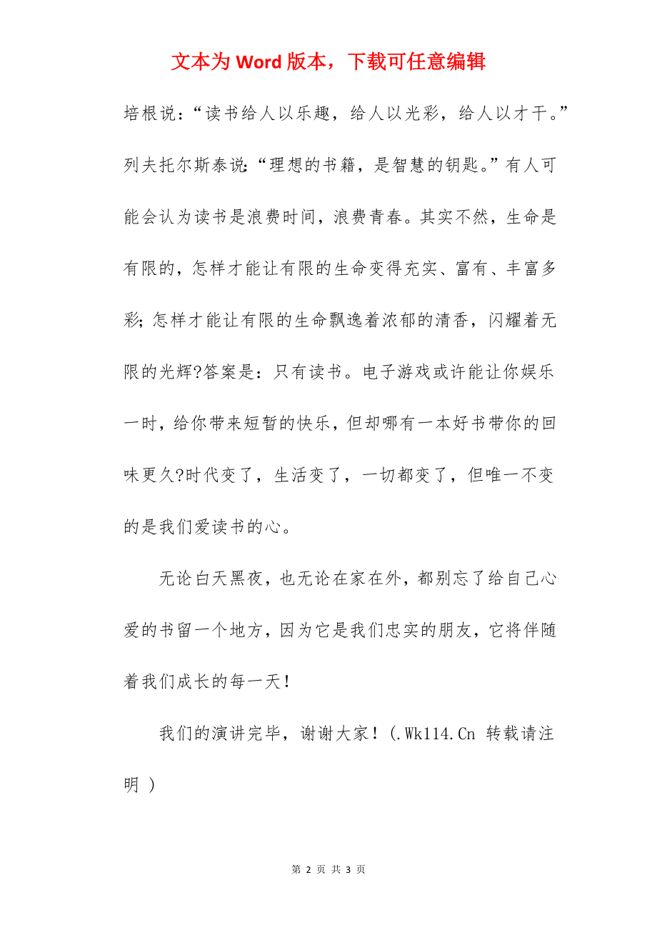 《读书让心亮起来》国旗下的讲话范文.docx_第2页