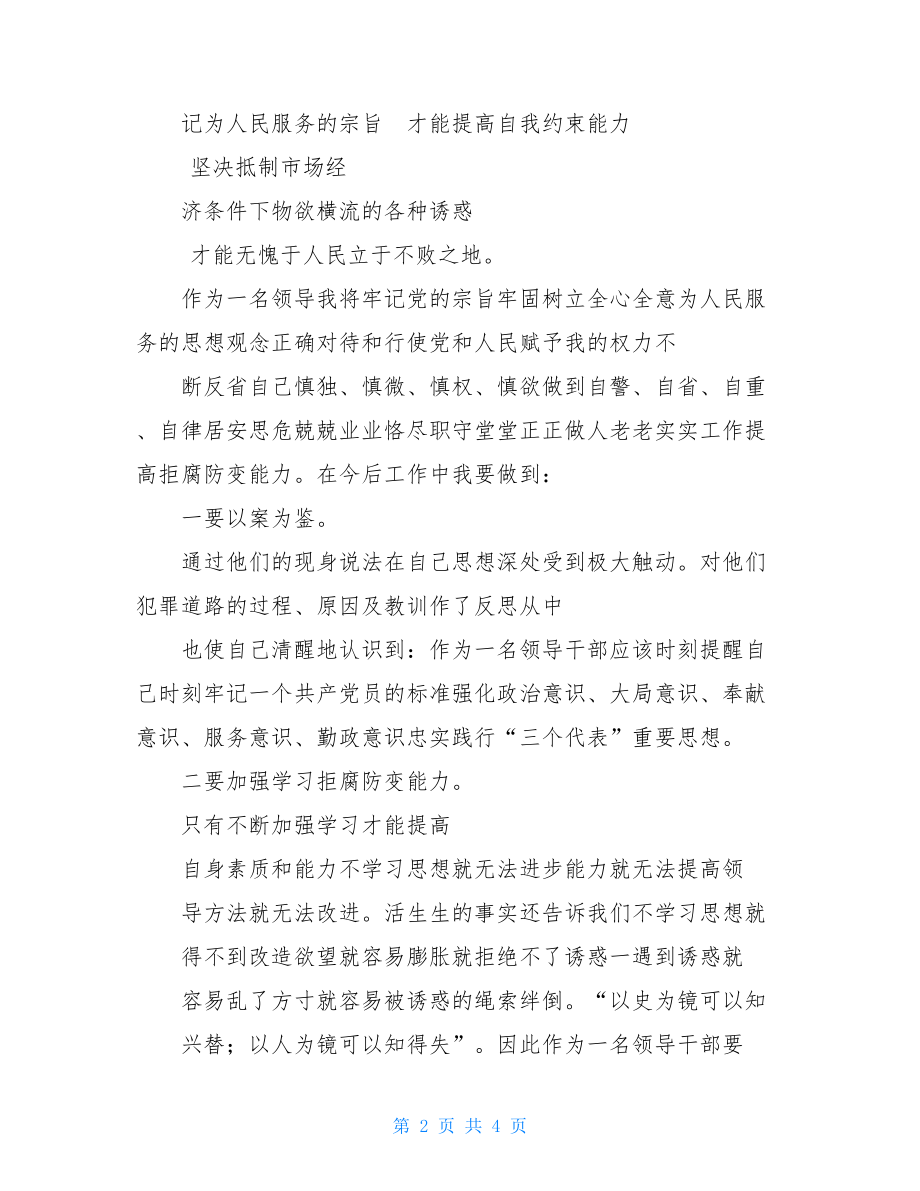 有关反腐倡廉警示片观后感.doc_第2页