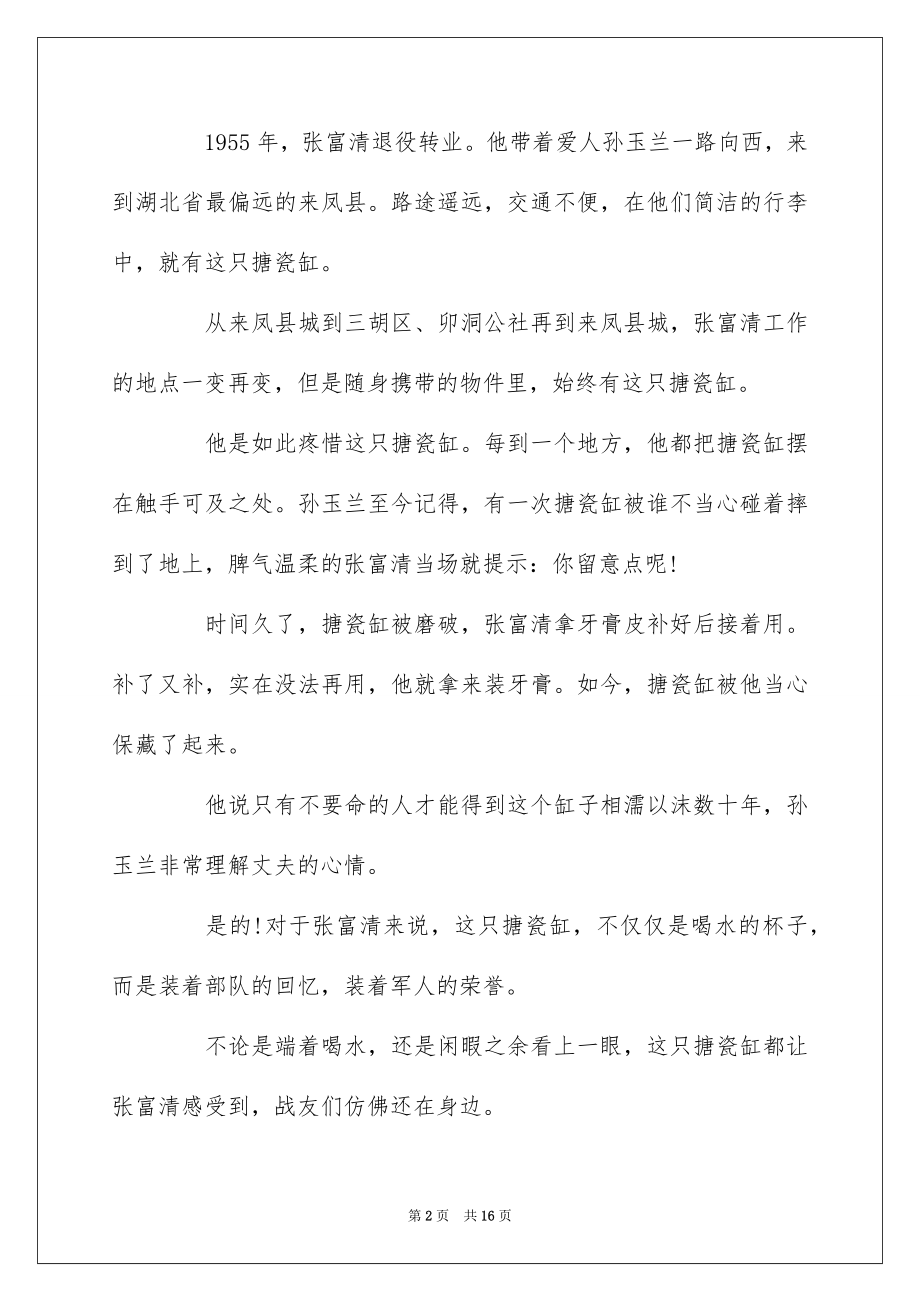 2022张富清同志先进事迹材料_张富清同志英雄事迹观后感3篇.docx_第2页