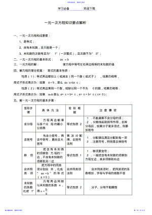 2022年七年级上册数学《一元一次方程》-知识点整理 .pdf