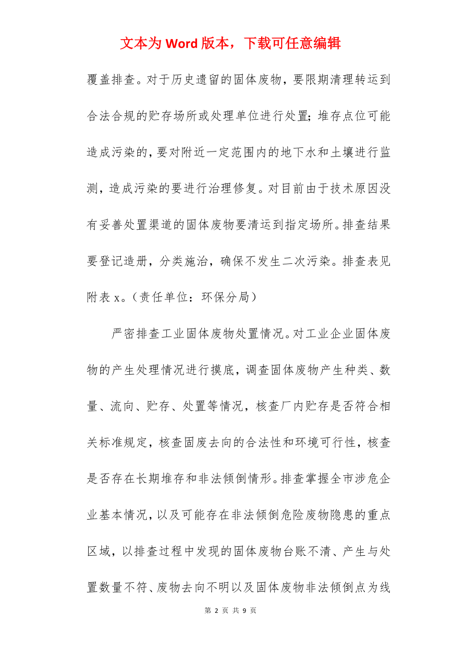 推动土壤污染防治工作行动实施方案范文.docx_第2页