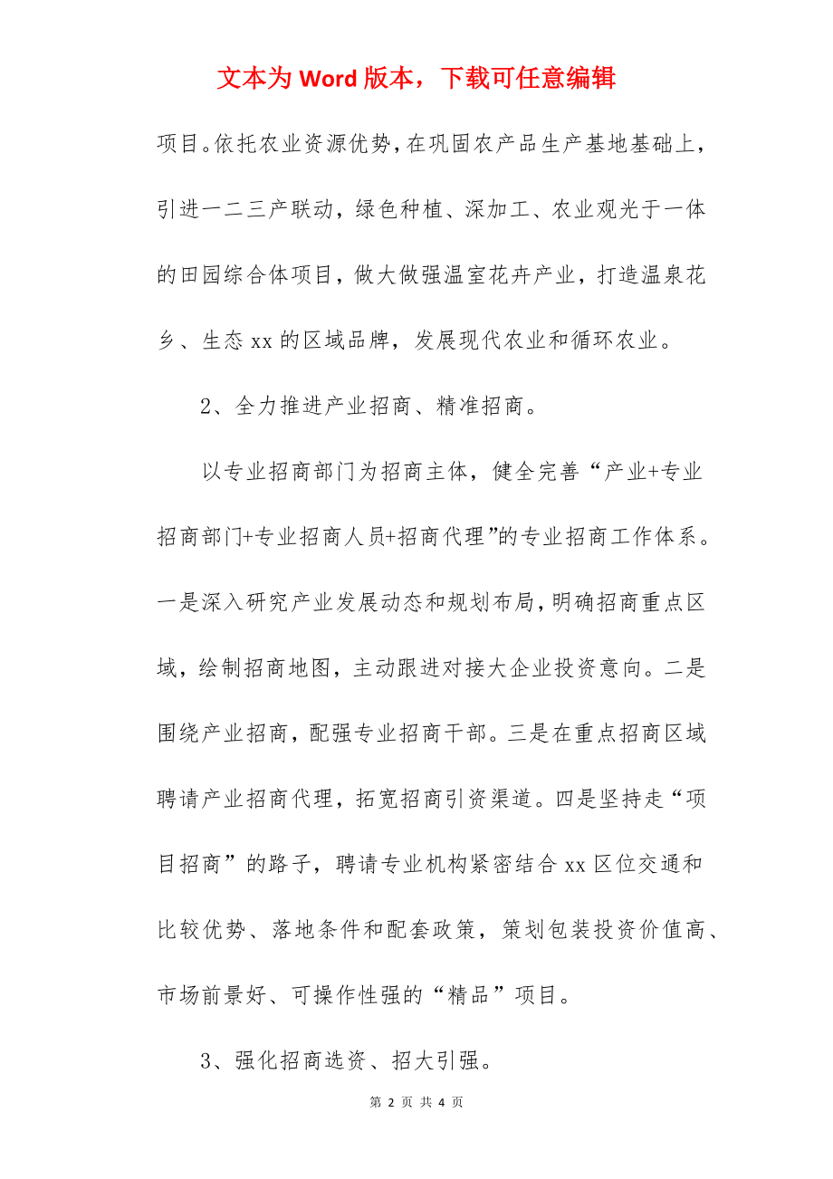 县投资促进局关于2022年度工作计划范文.docx_第2页