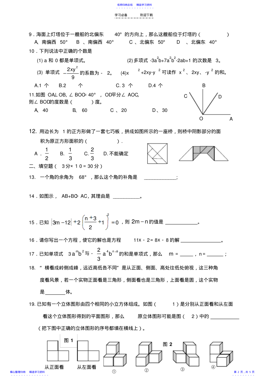 2022年七年级数学期末模拟试卷 .pdf_第2页