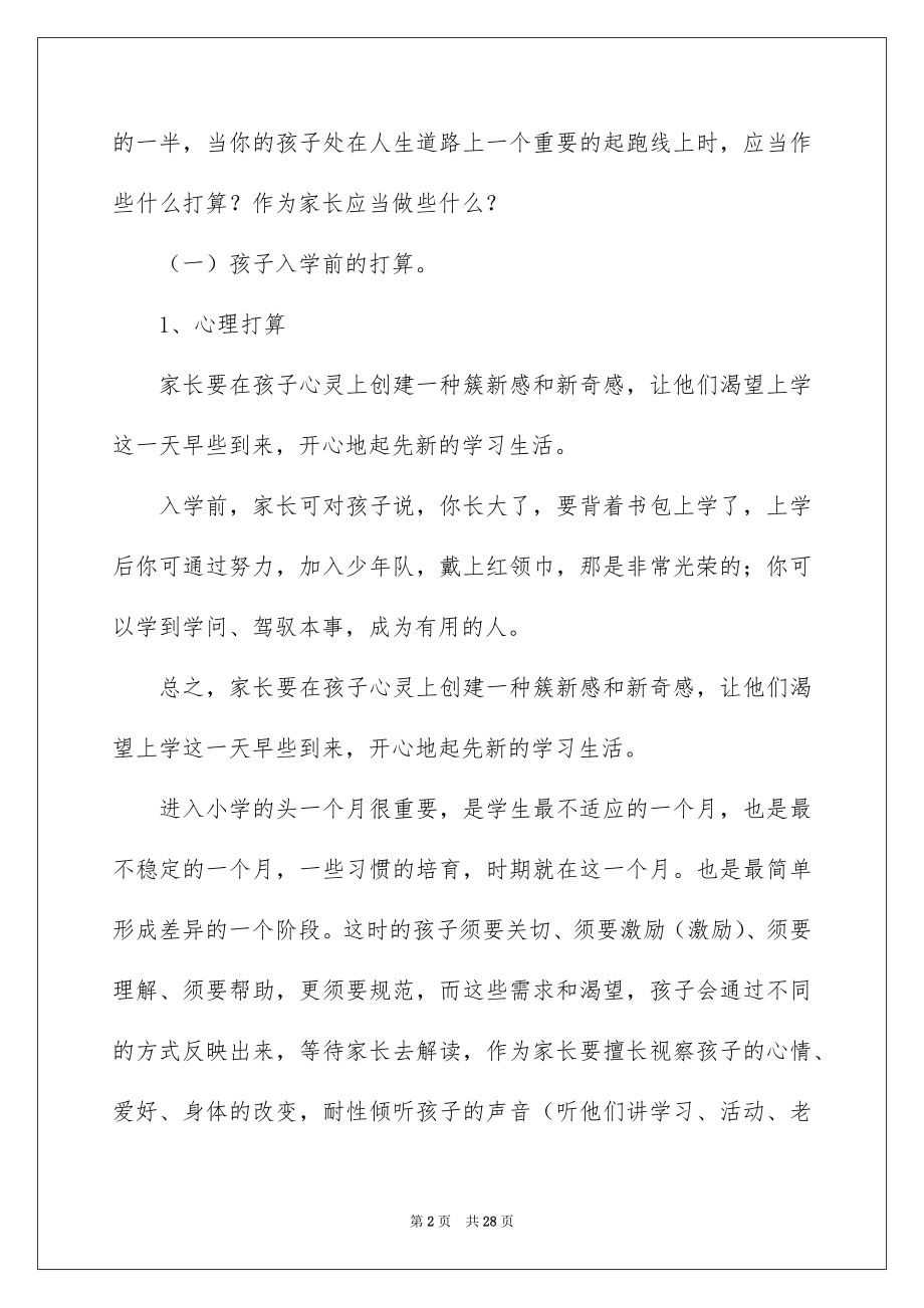 2022班主任开学讲话稿例文.docx_第2页