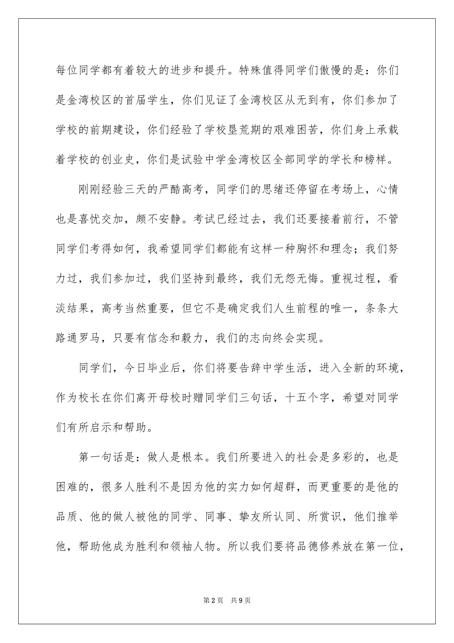 2022高三毕业生的讲话稿例文.docx_第2页