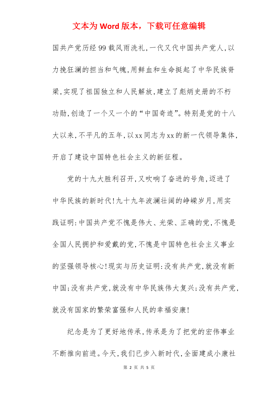 在庆祝建党99周年暨迎“七一”表彰大会上的讲话.docx_第2页