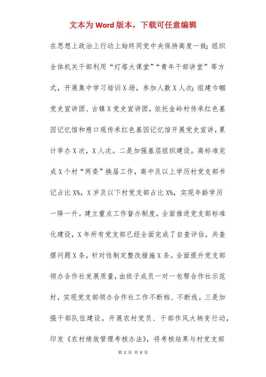 乡镇关于2022工作总结汇报范文.docx_第2页