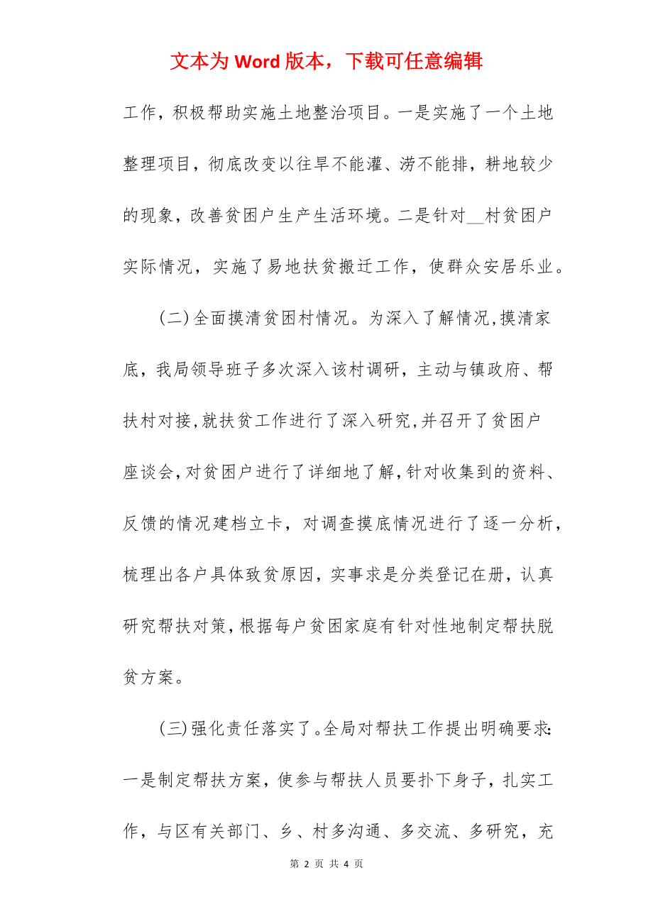 脱贫攻坚工作总结及扶贫工作计划.docx_第2页