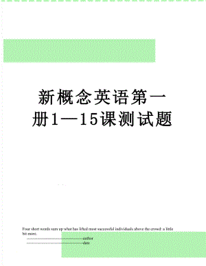 新概念英语第一册1—15课测试题.doc