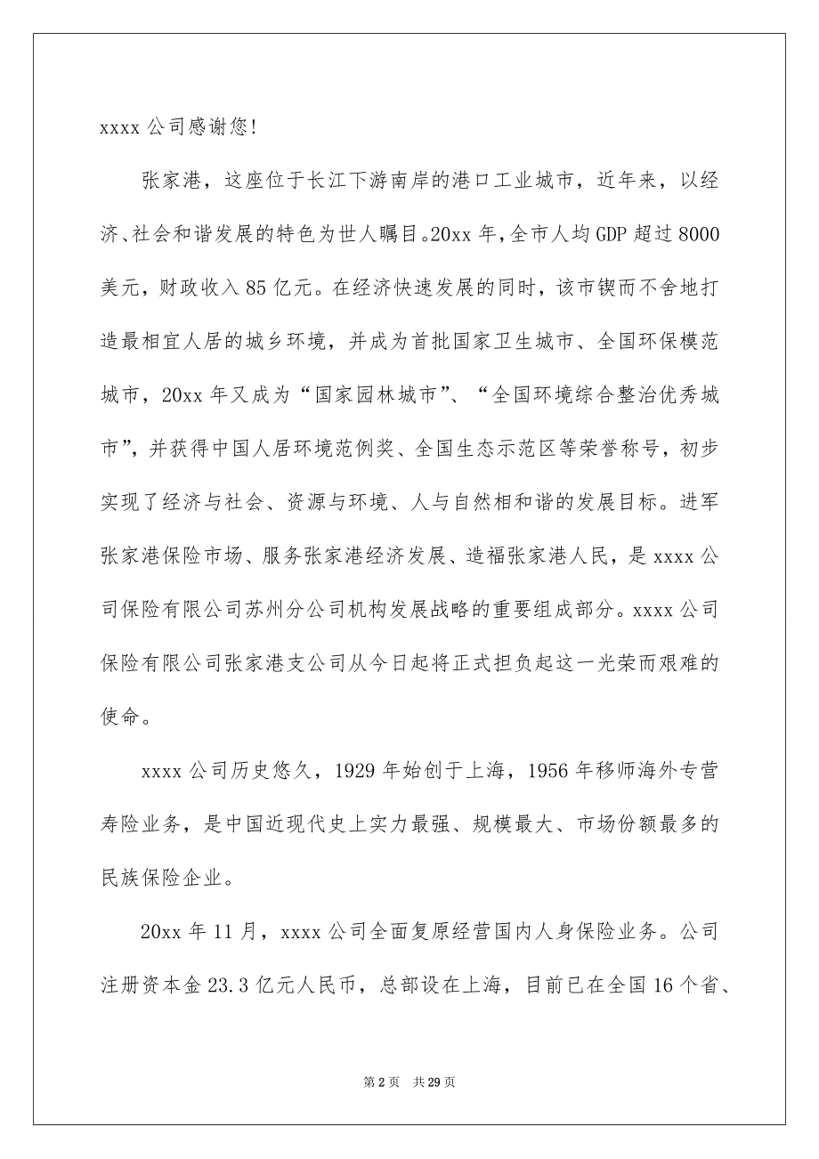 2022开业庆典讲话稿范本.docx_第2页