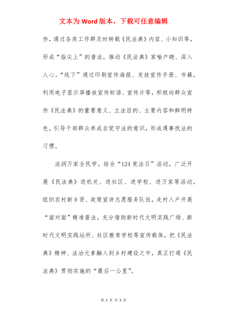 《民法典》精神学习宣传工作总结.docx_第2页