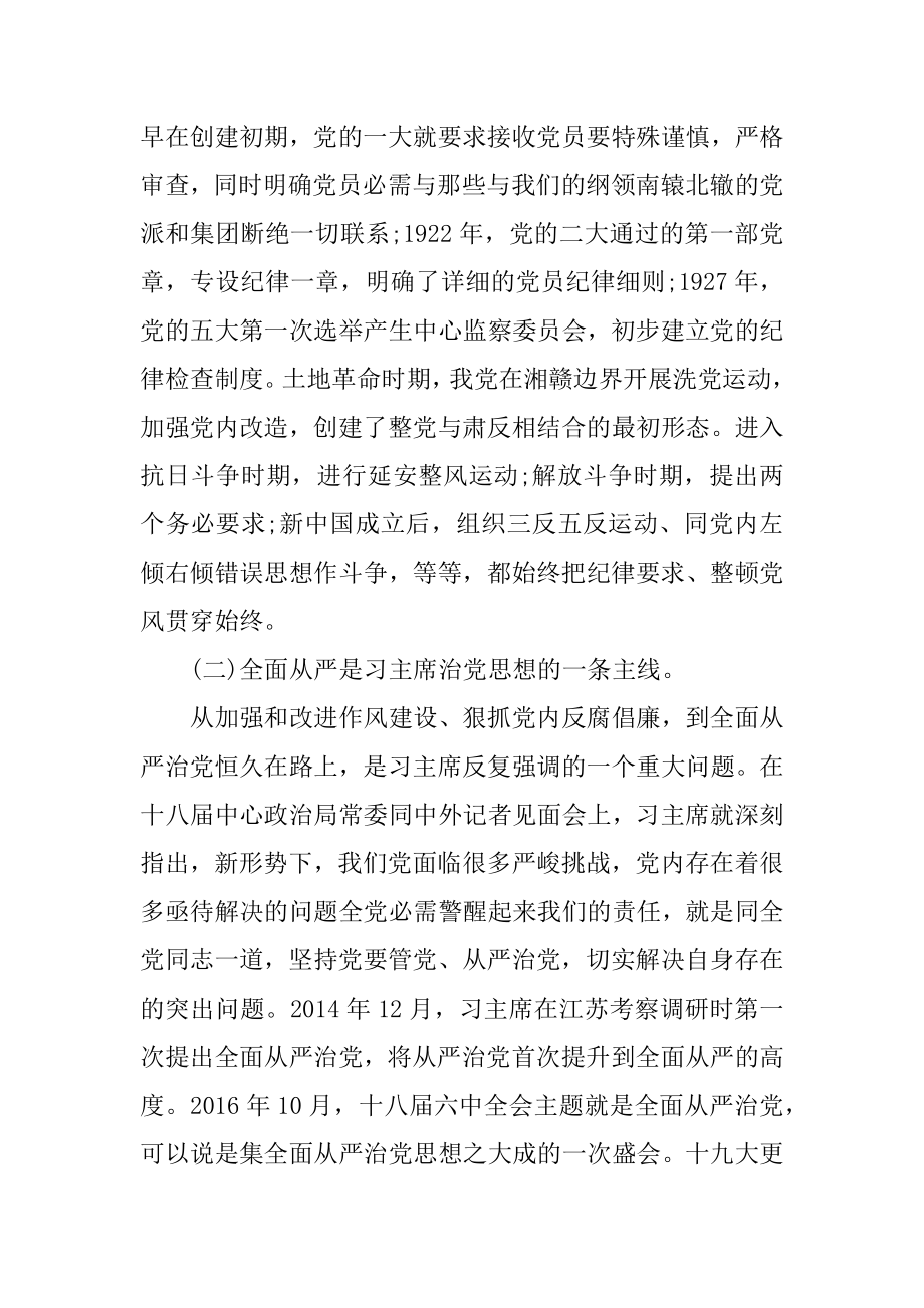 “坚定不移全面从严治党”——党课讲稿.docx_第2页