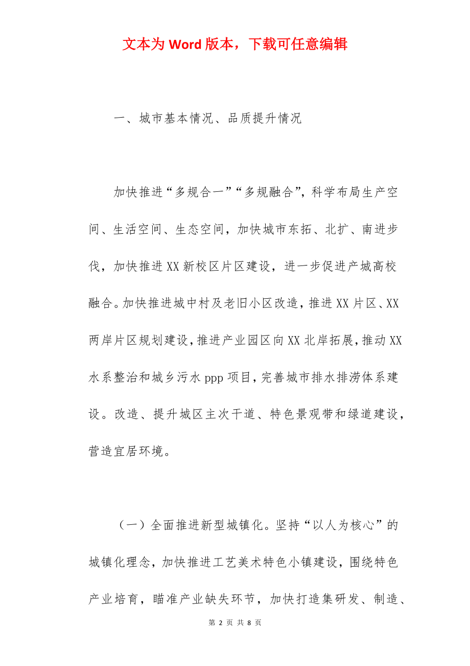 区委书记在2022年市委城市品质提升专题汇报会上的讲话范文.docx_第2页