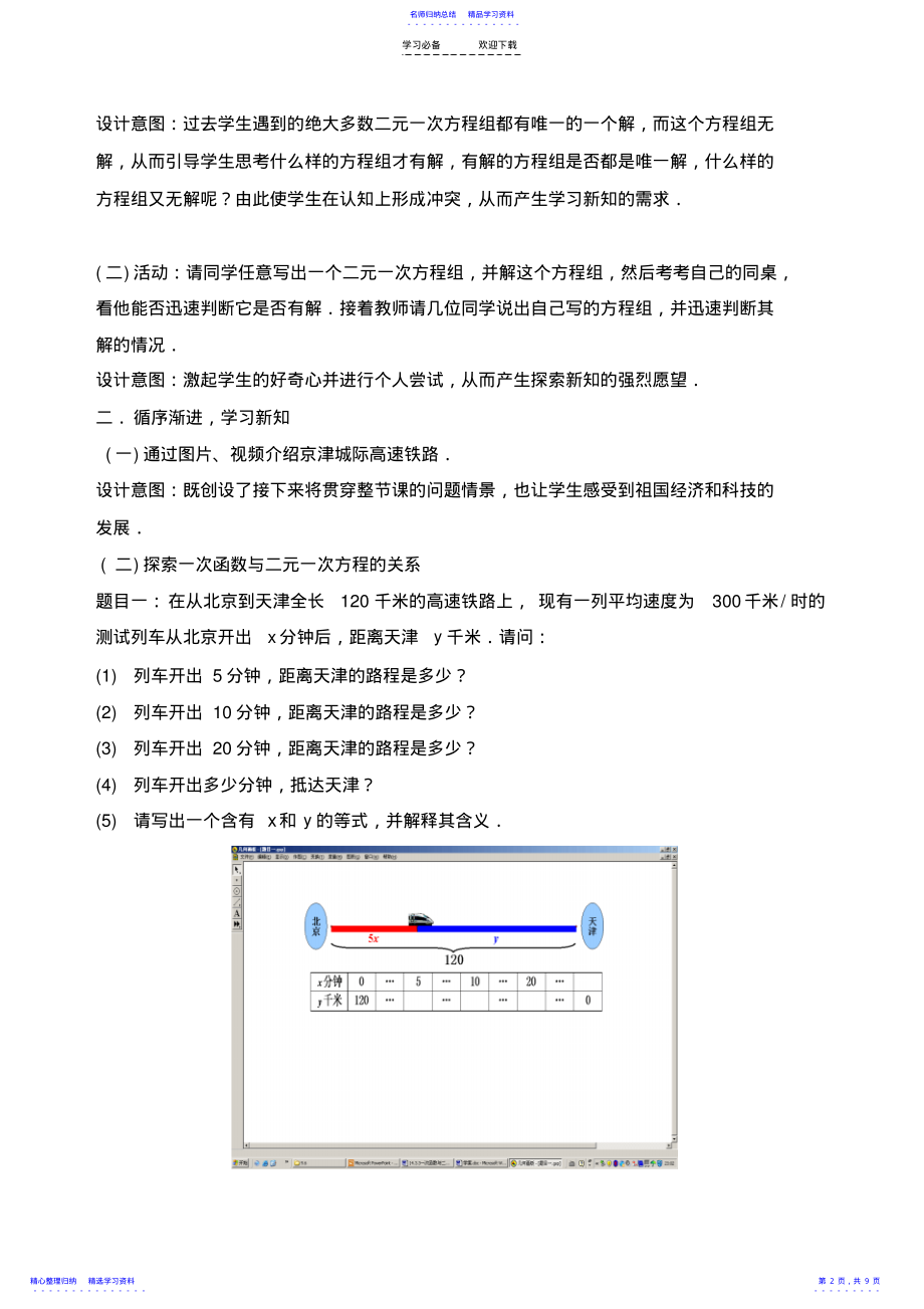 2022年一次函数与二元一次方程教案及教案说明 .pdf_第2页