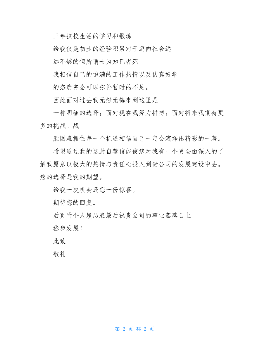 应届大学生自荐书例文.doc_第2页