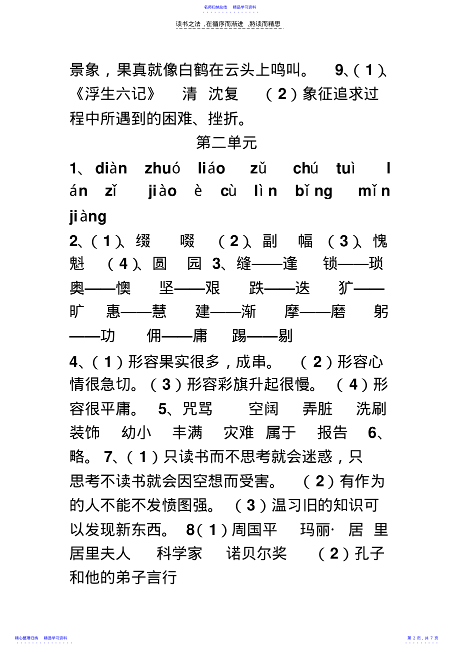 2022年七年级上册基础知识梳理答案 .pdf_第2页