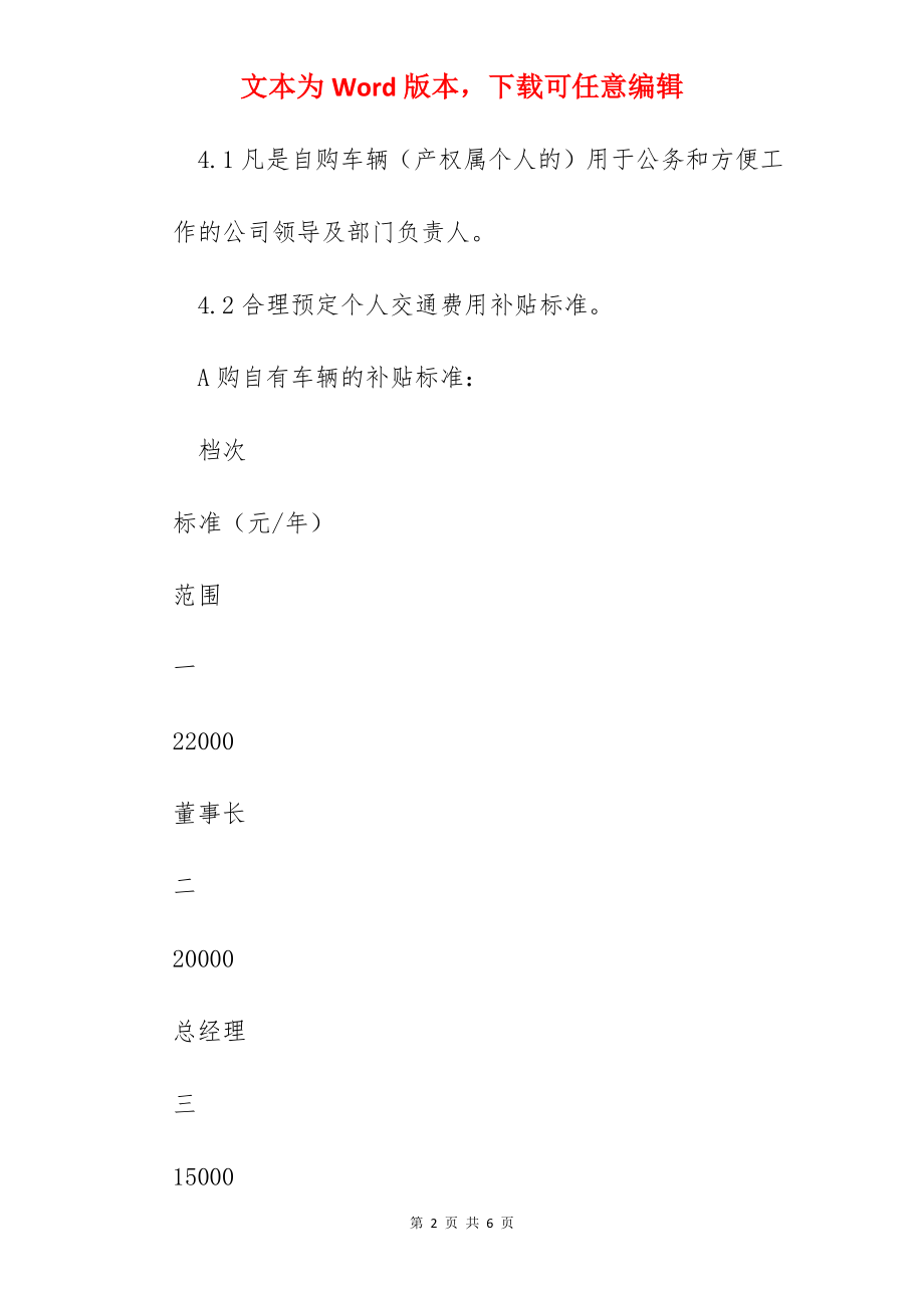 自购车辆公务使用管理办法.docx_第2页