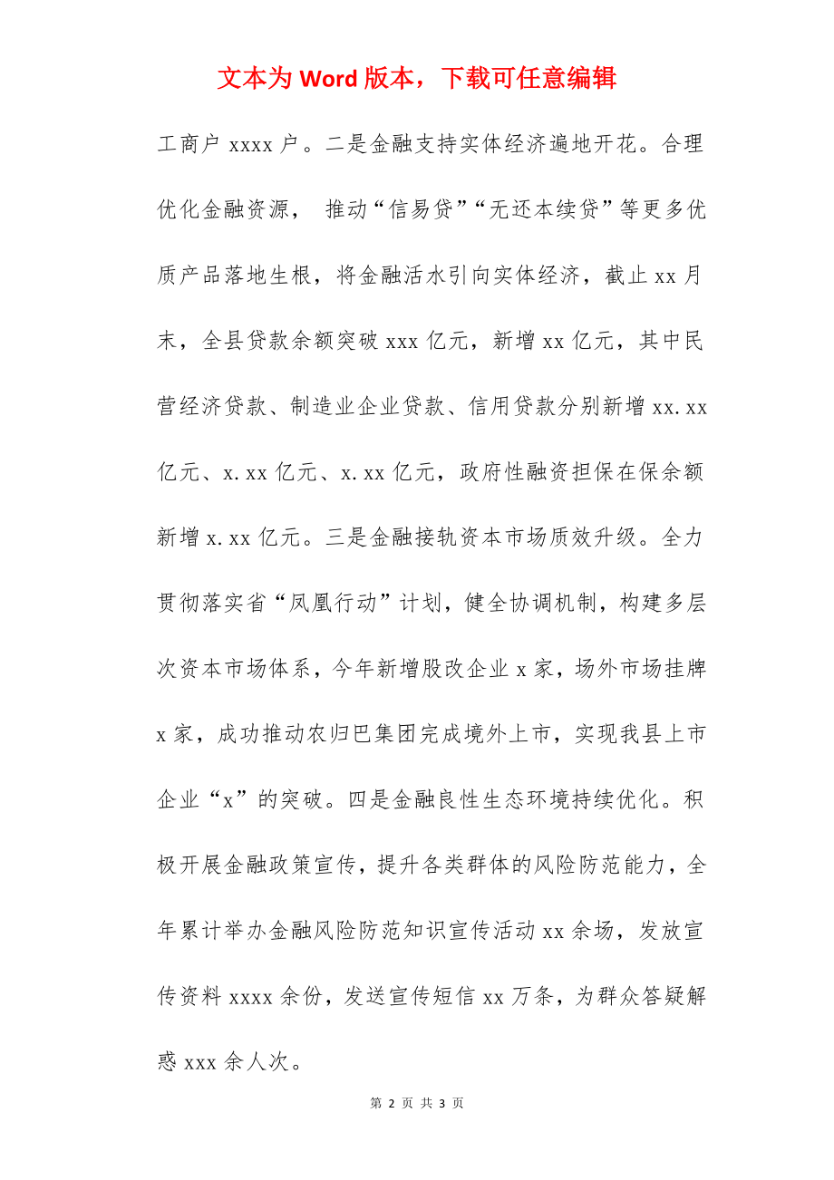 县金融中心关于2022年工作总结和工作思路范文.docx_第2页