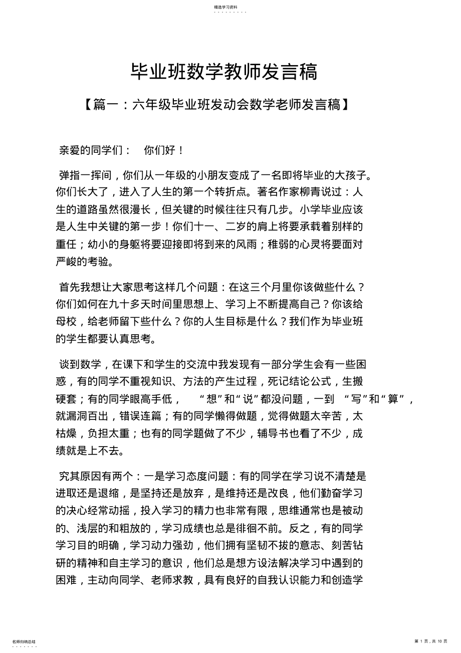 2022年毕业班数学教师发言稿 .pdf_第1页