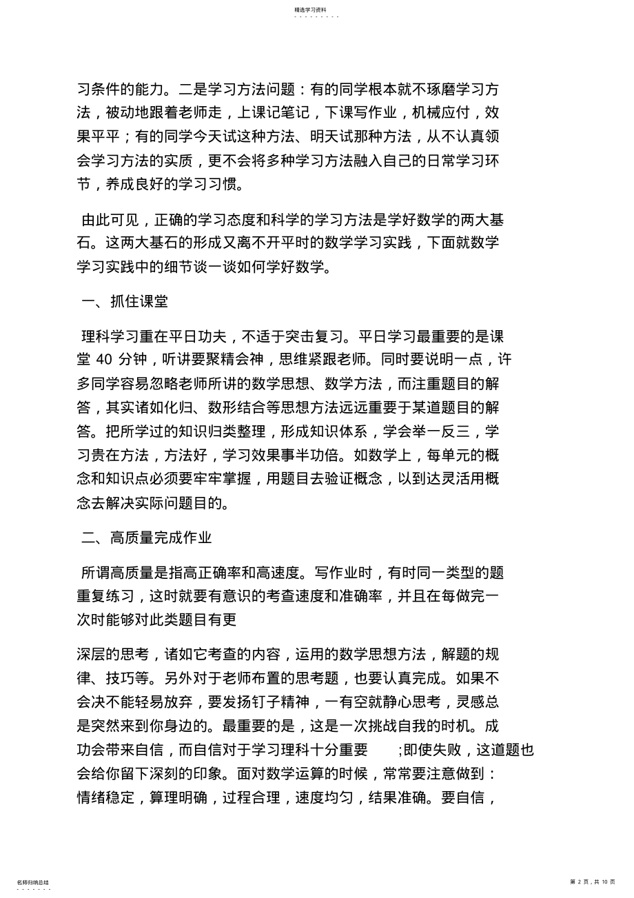 2022年毕业班数学教师发言稿 .pdf_第2页