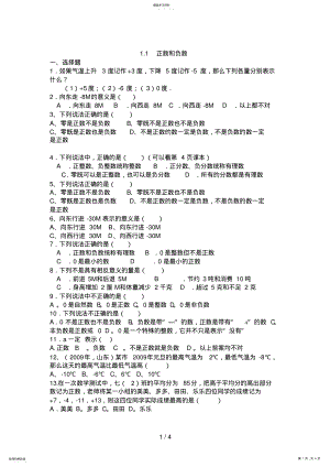 2022年正数和负数练习题88 .pdf