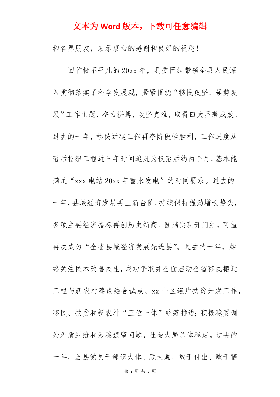 县领导在新春团拜会上的致辞.docx_第2页