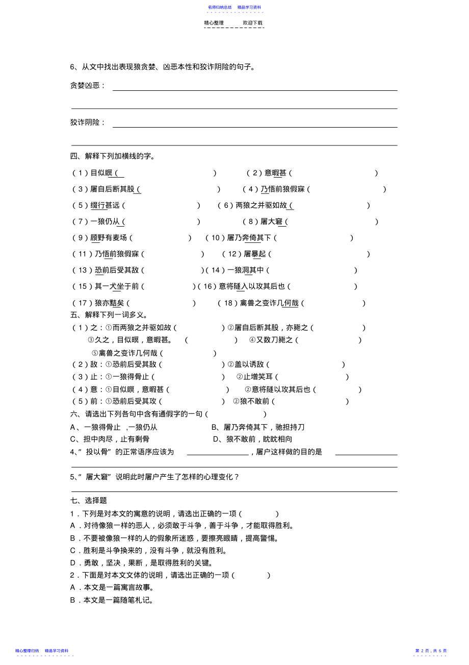 2022年七下文言文《狼》原文注解及练习 .pdf_第2页